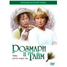 Розмари и Тайм / Rosemary & Thyme (2 сезон)